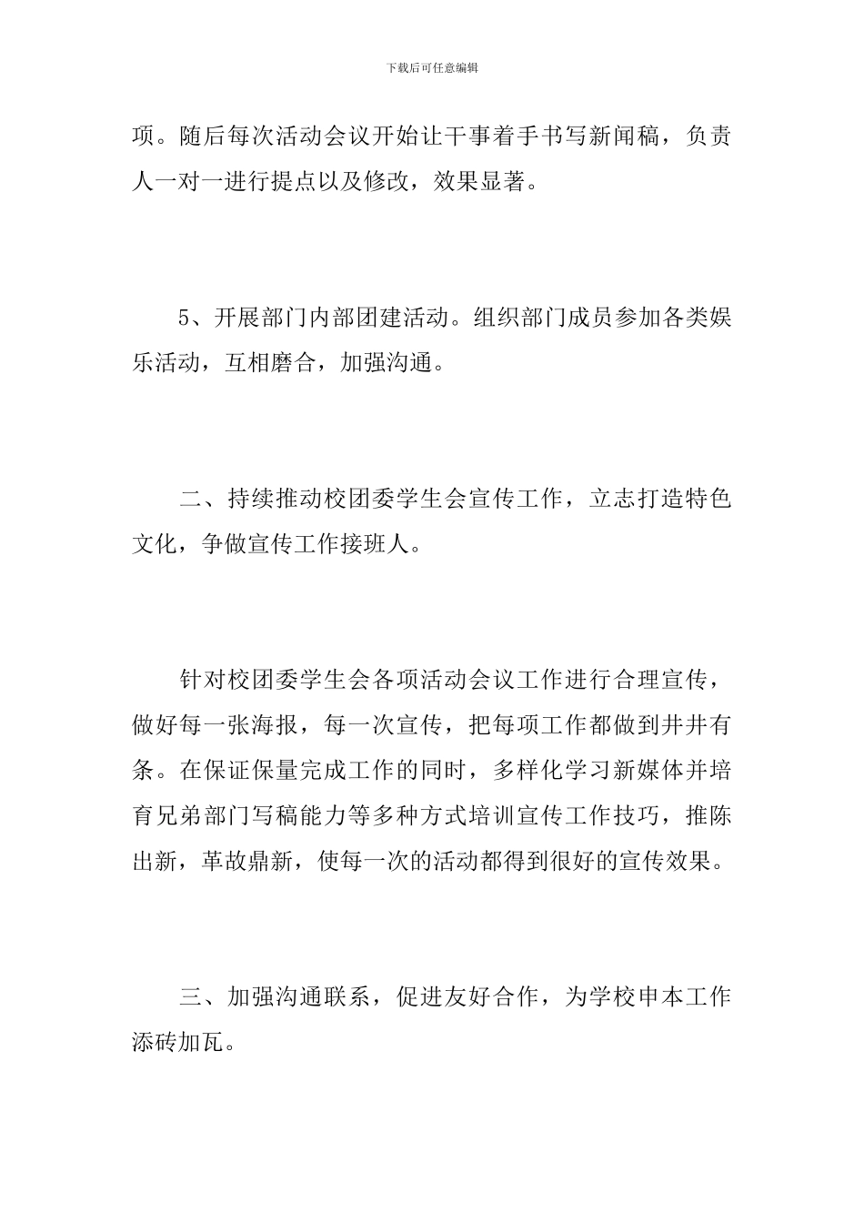 学校学生会宣传部工作总结_第3页