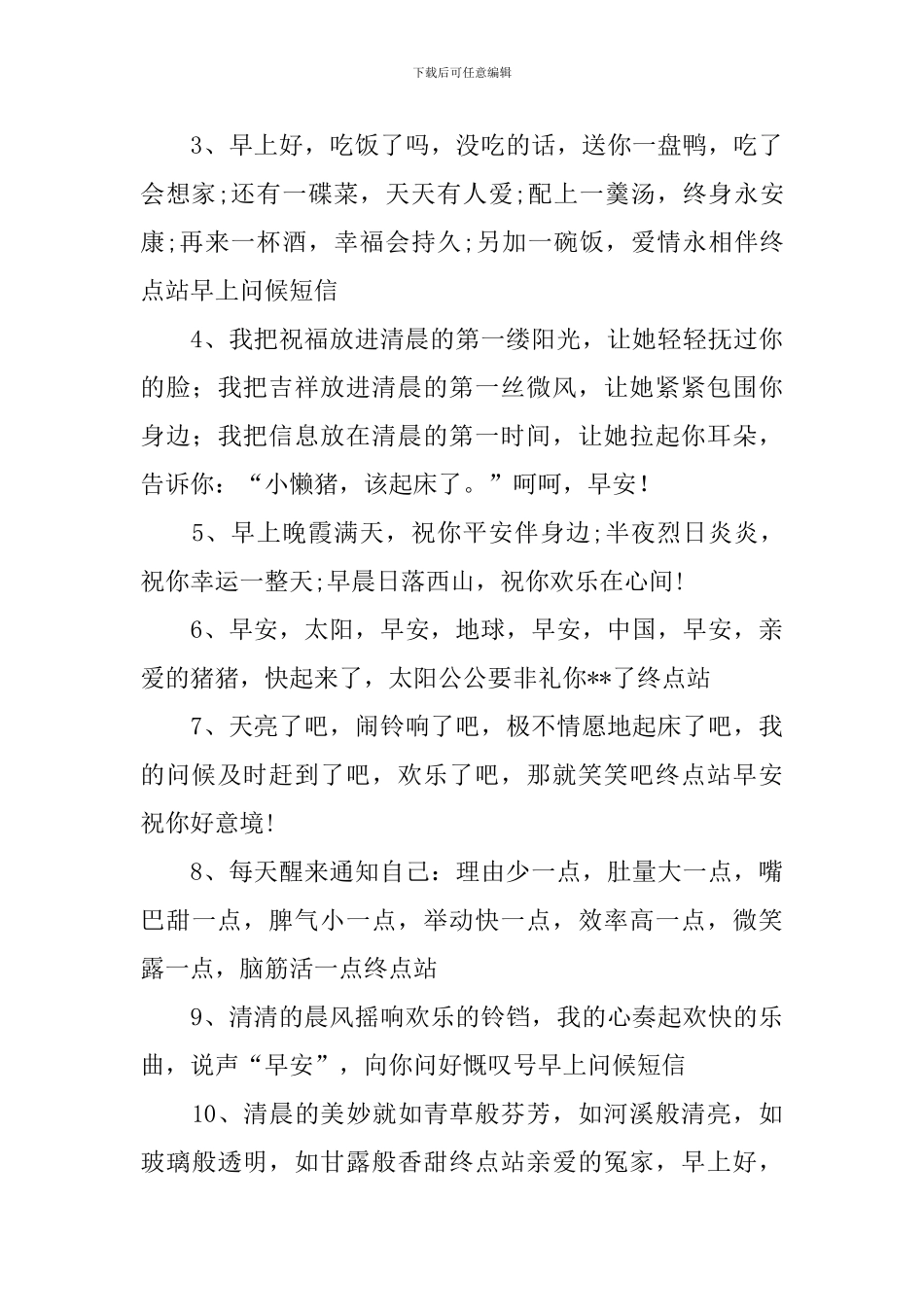 早上好的问候美句祝福短信_第3页