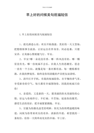 早上好的问候美句祝福短信