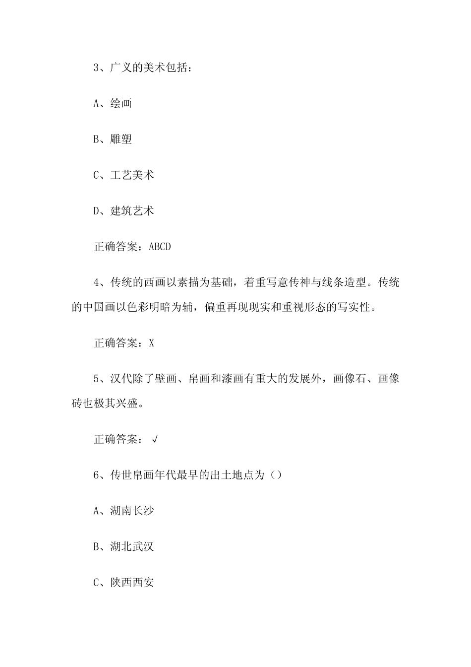 智慧树知到《中外美术评析与欣赏》2021章节测试答案 _第2页