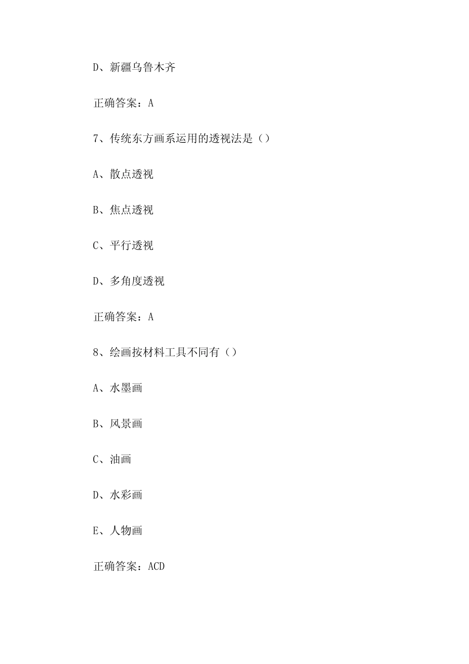 智慧树知到《中外美术评析与欣赏》2021章节测试答案 _第3页