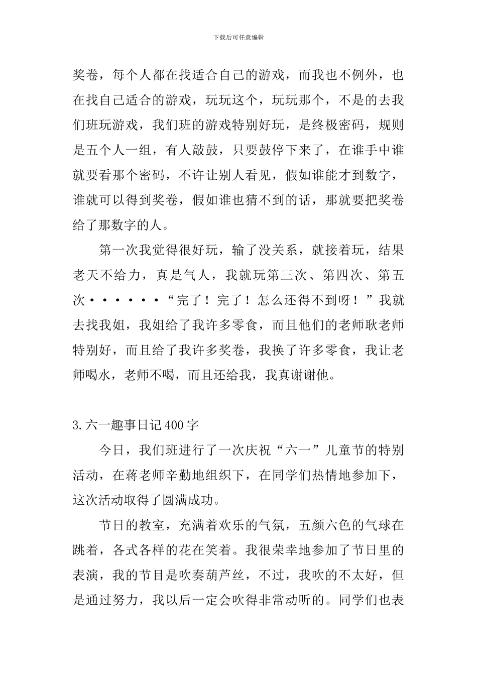 六一趣事日记400字5篇_第2页