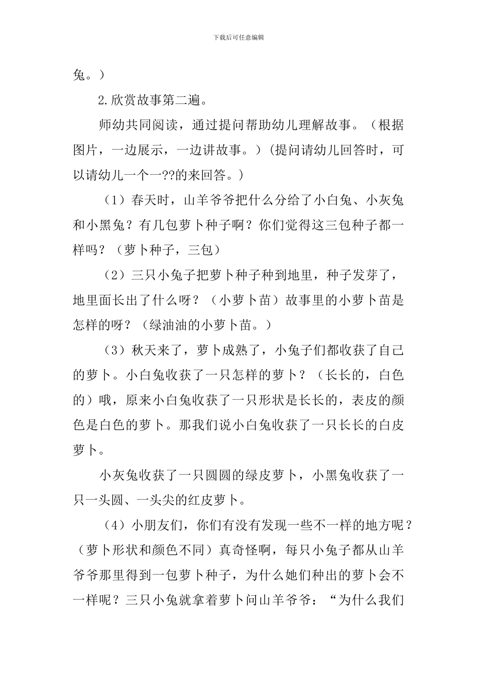 幼儿园中班语言优秀教学设计《小兔子种萝卜》_第2页
