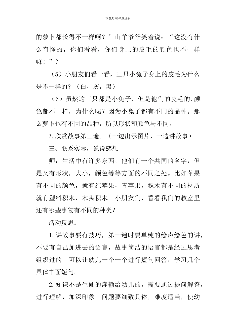 幼儿园中班语言优秀教学设计《小兔子种萝卜》_第3页