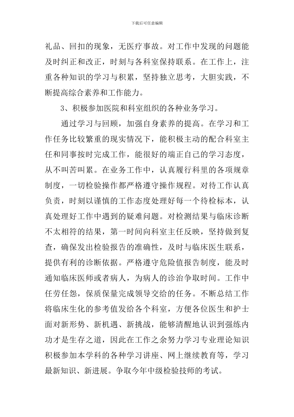 医学检验单位个人工作总结_第2页