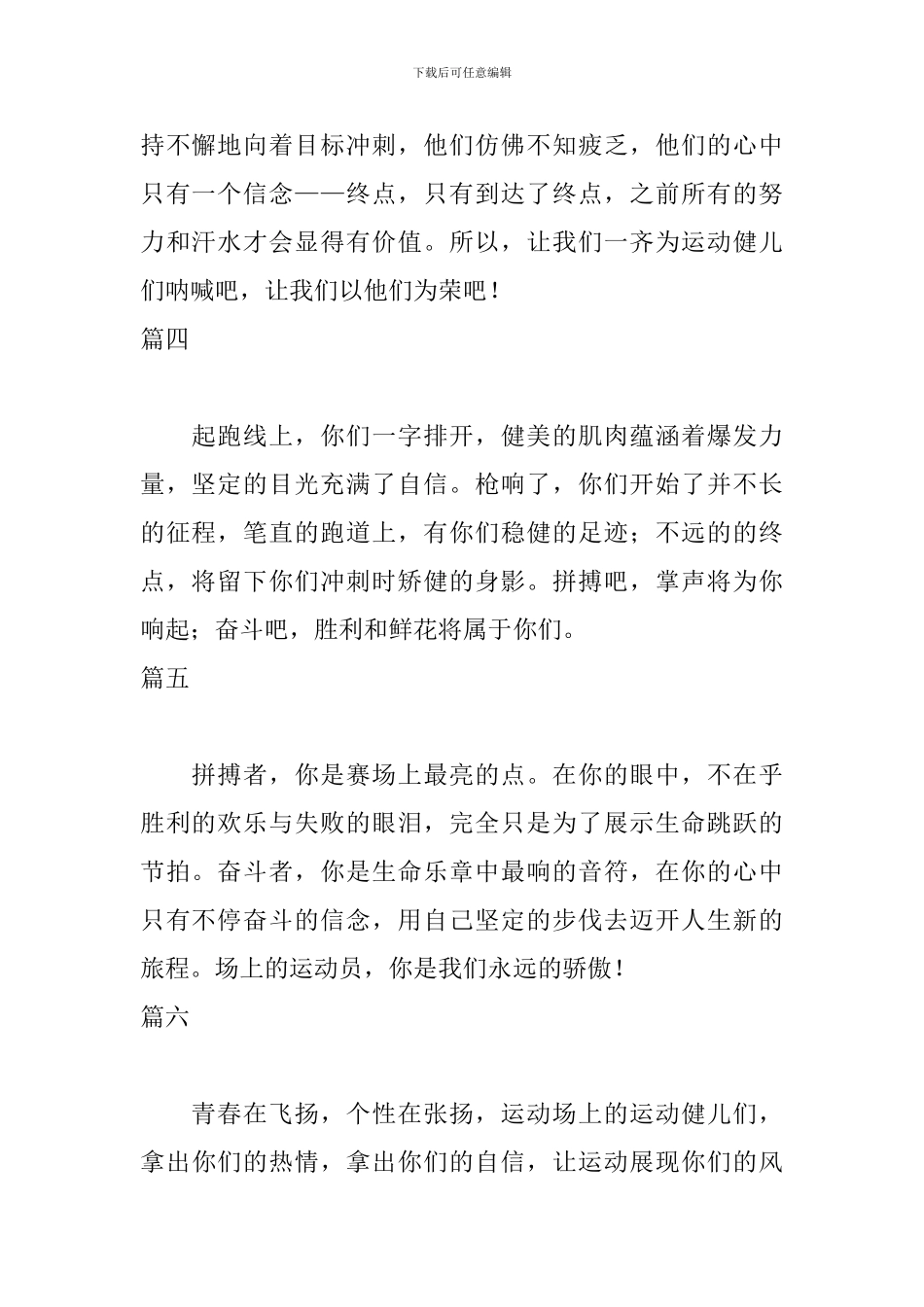 运动会广播稿100字精选篇_第2页