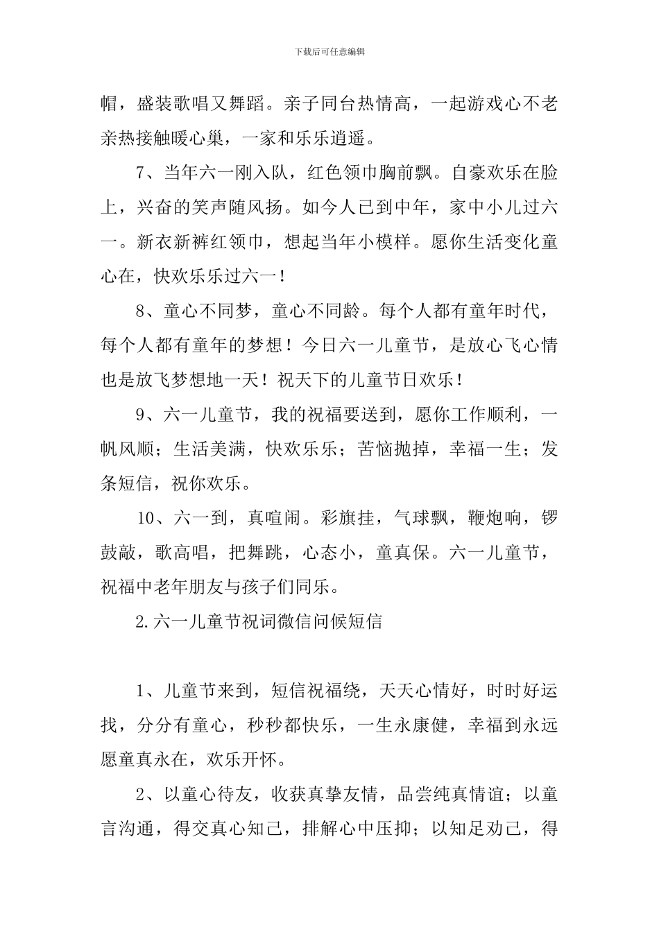 六一儿童节祝词微信问候短信_第2页