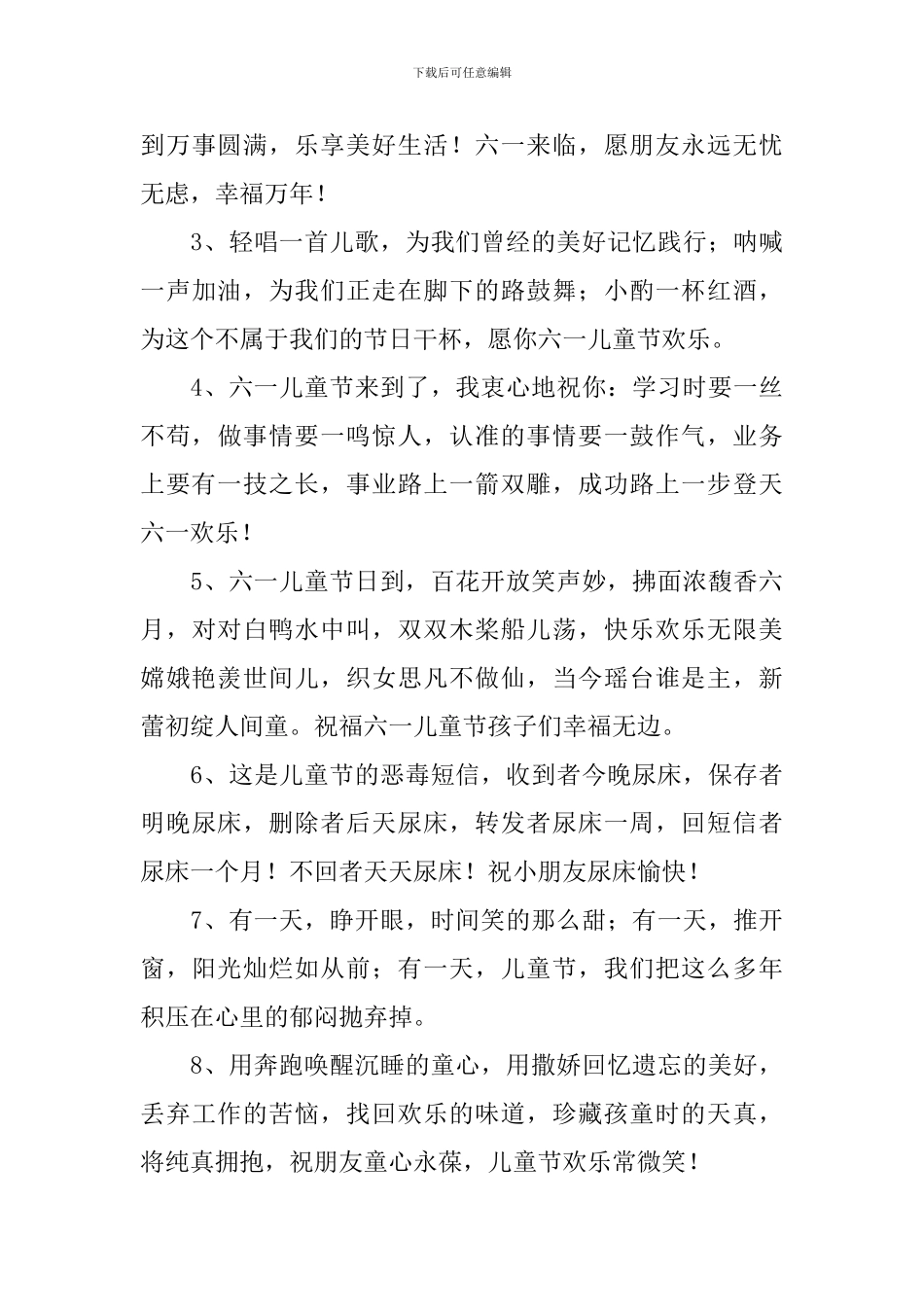 六一儿童节祝词微信问候短信_第3页