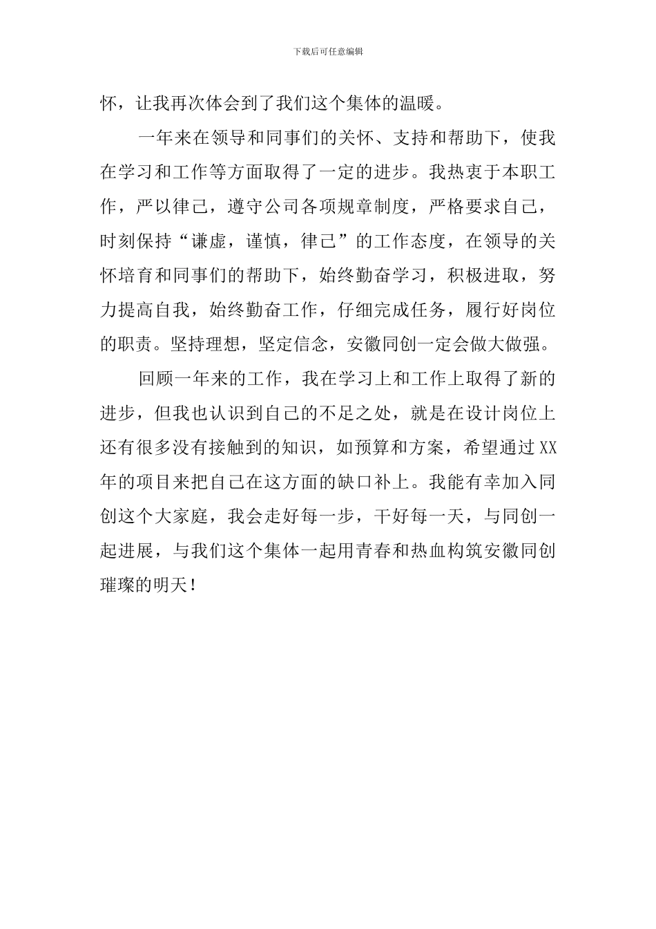 设计部个人工作总结_第2页