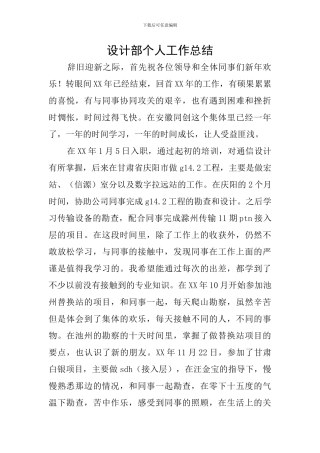 设计部个人工作总结