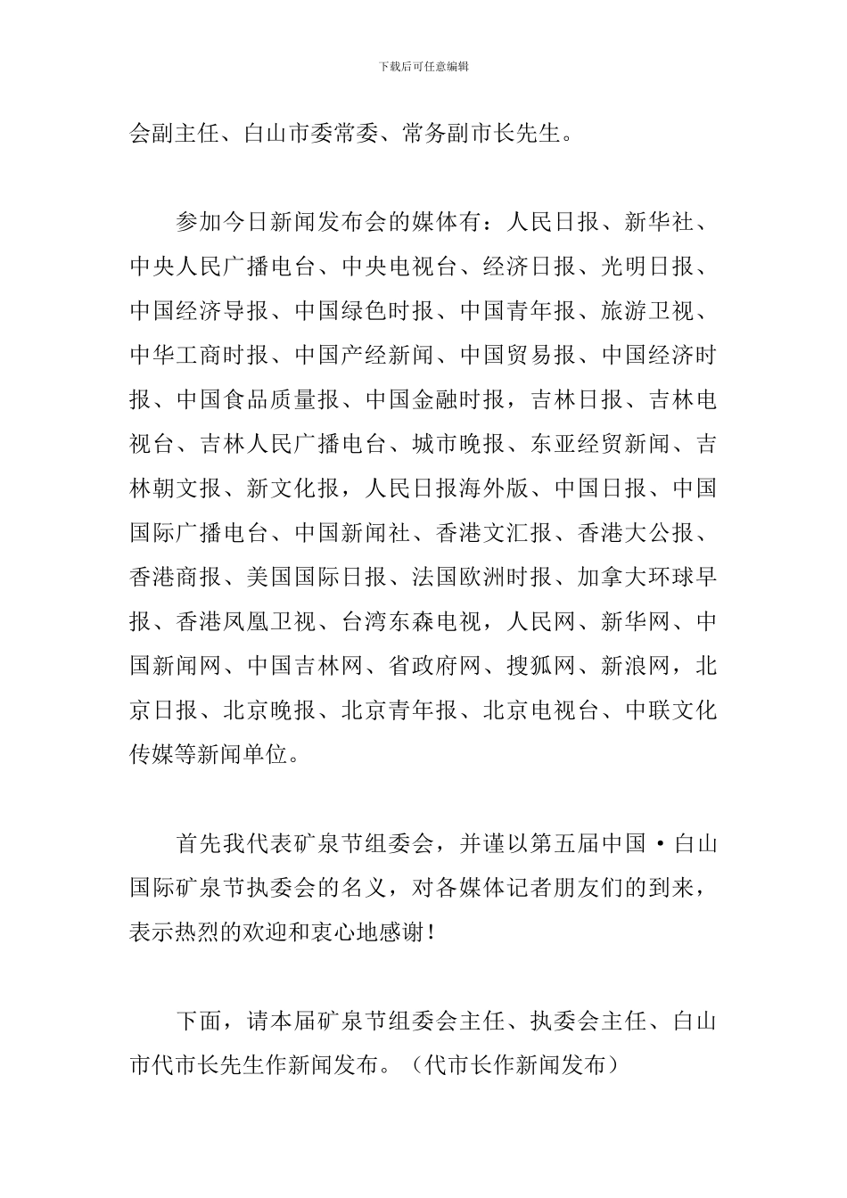 新闻发布会发言稿范文三篇_第2页