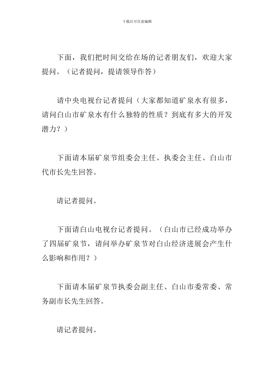 新闻发布会发言稿范文三篇_第3页