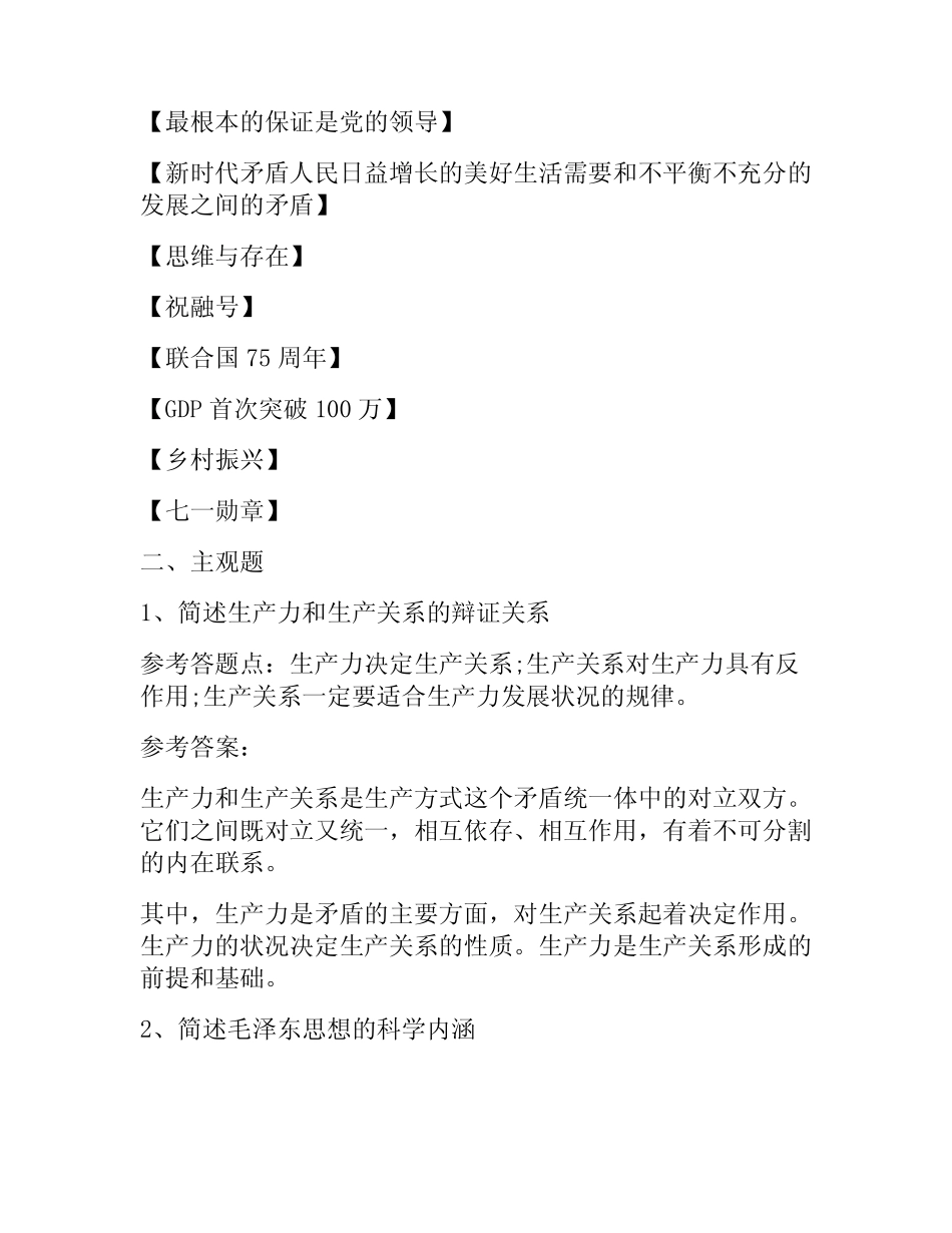 2023成人高考政治参考答案 _第2页