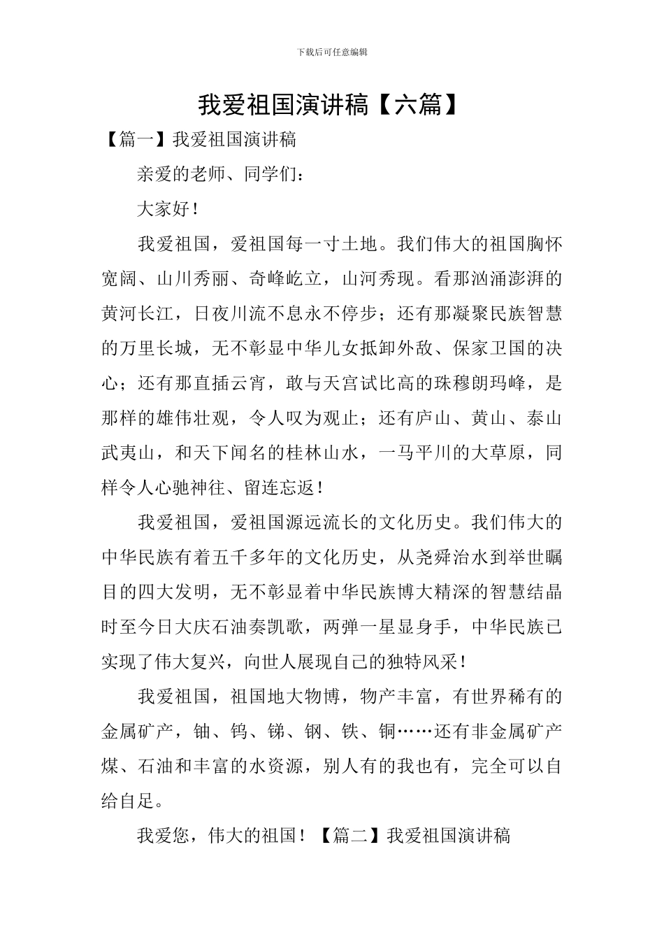 我爱祖国演讲稿_第1页