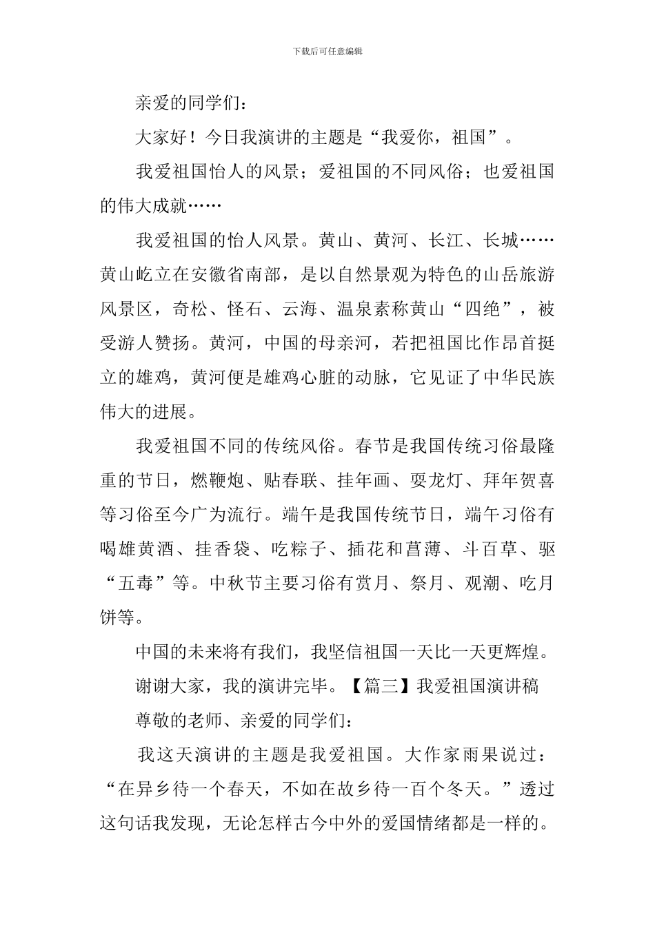 我爱祖国演讲稿_第2页