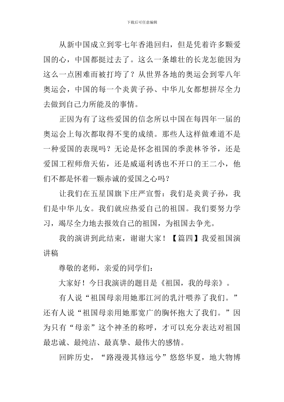 我爱祖国演讲稿_第3页