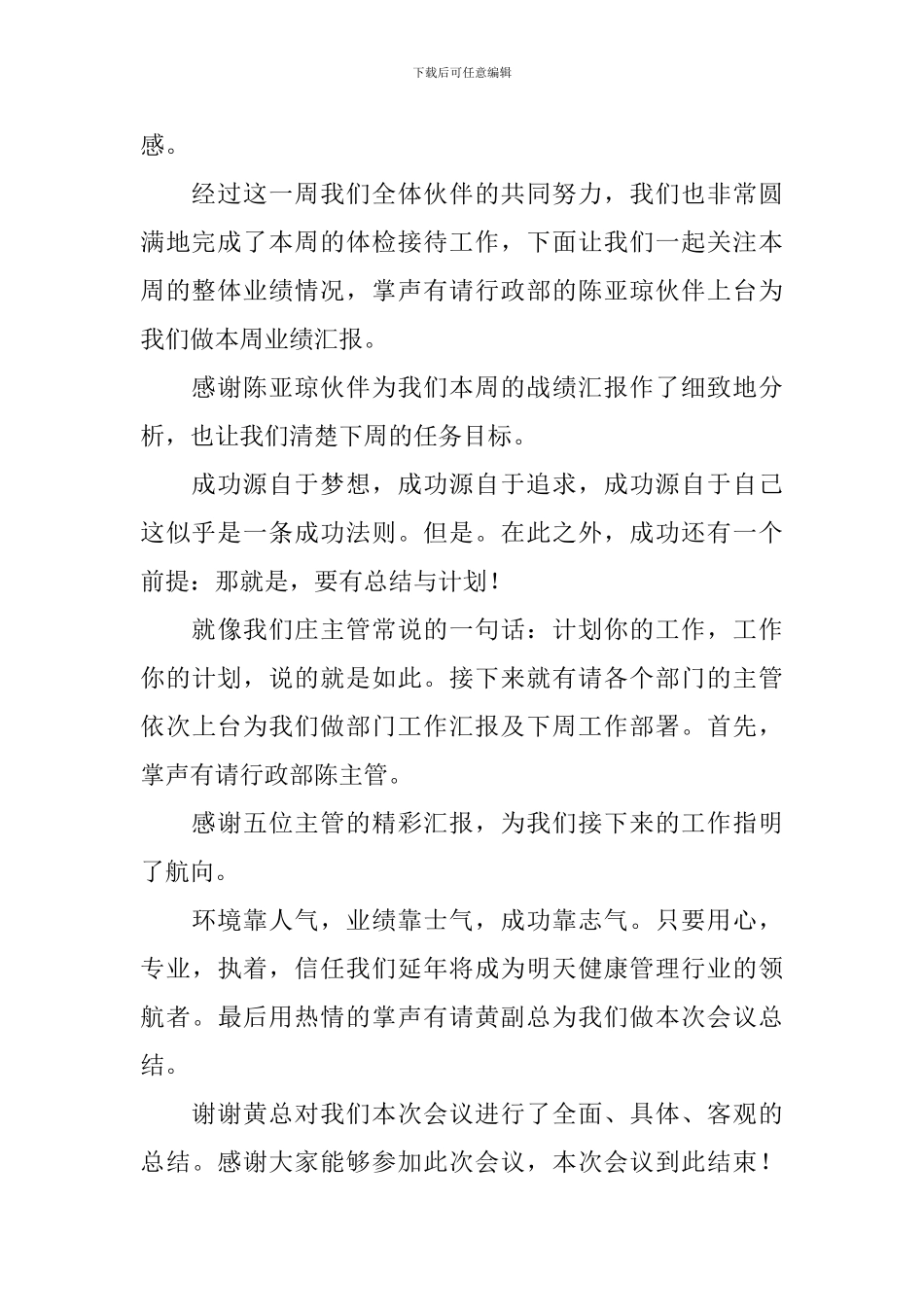 例会主持词开场白及结束语_第2页