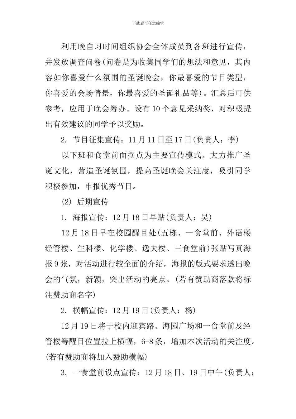 校园圣诞节狂欢活动策划方案模板_第2页