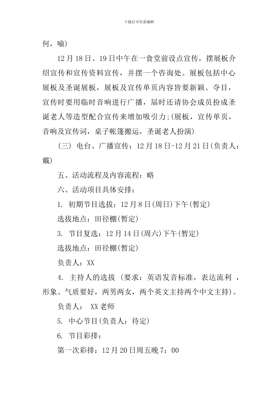 校园圣诞节狂欢活动策划方案模板_第3页