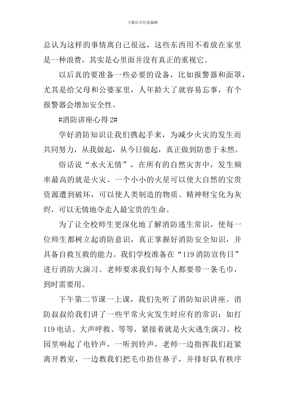 听消防讲座心得体会范文_第2页