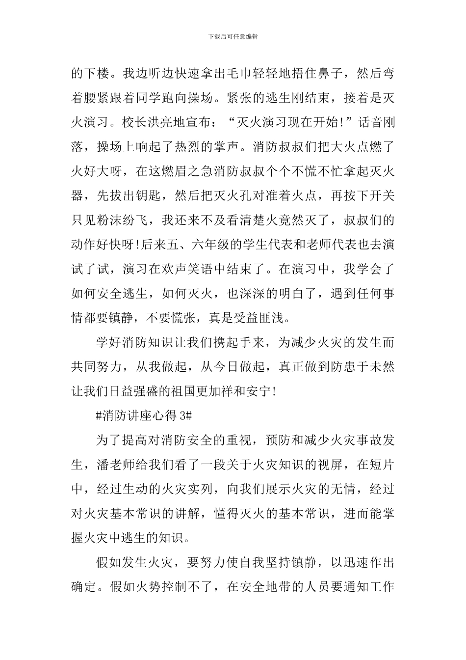 听消防讲座心得体会范文_第3页