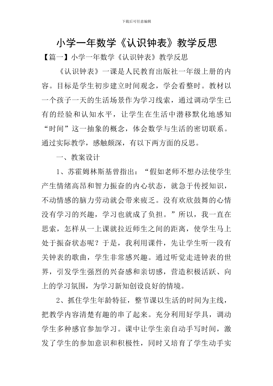 小学一年数学《认识钟表》教学反思_第1页