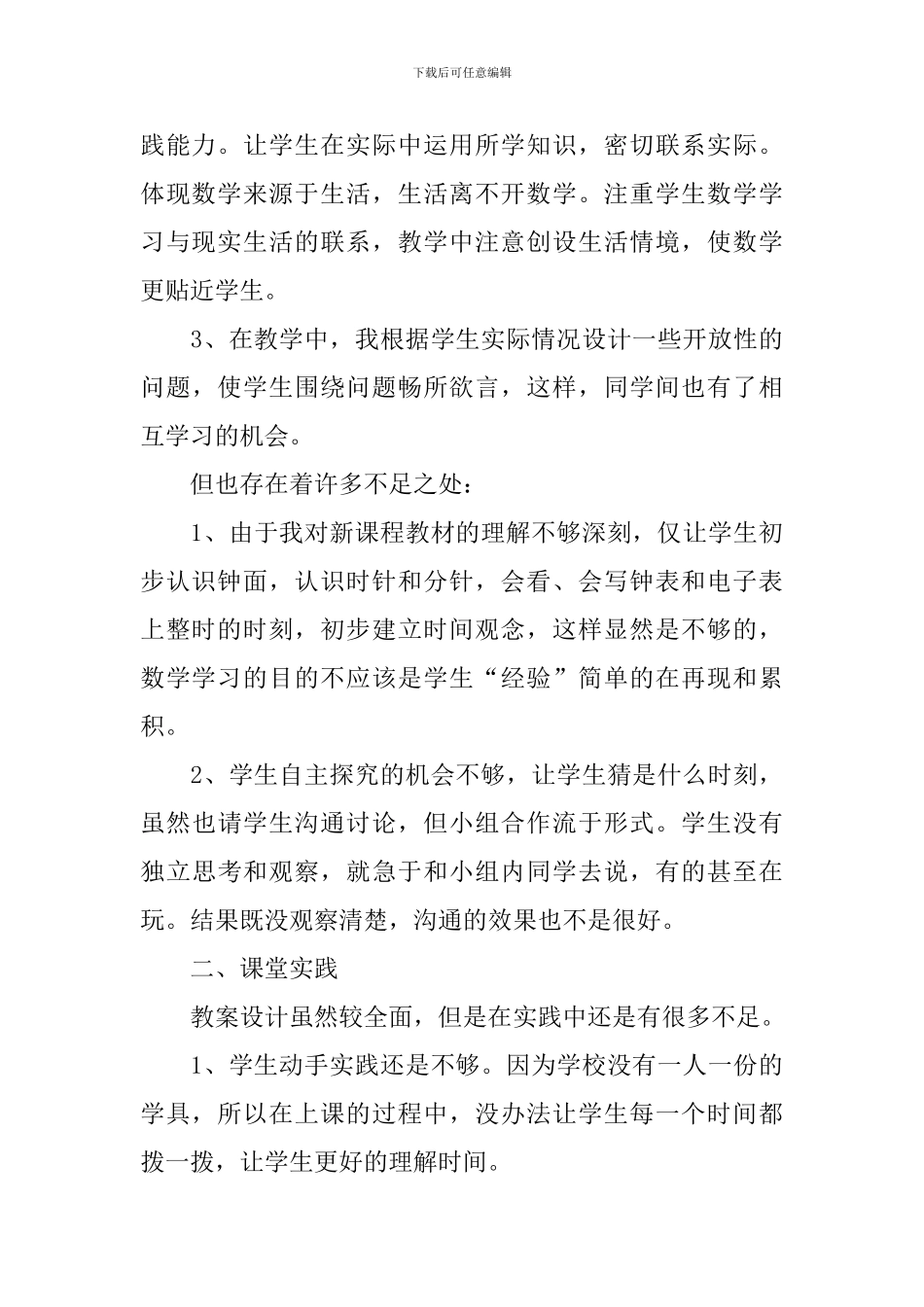 小学一年数学《认识钟表》教学反思_第2页