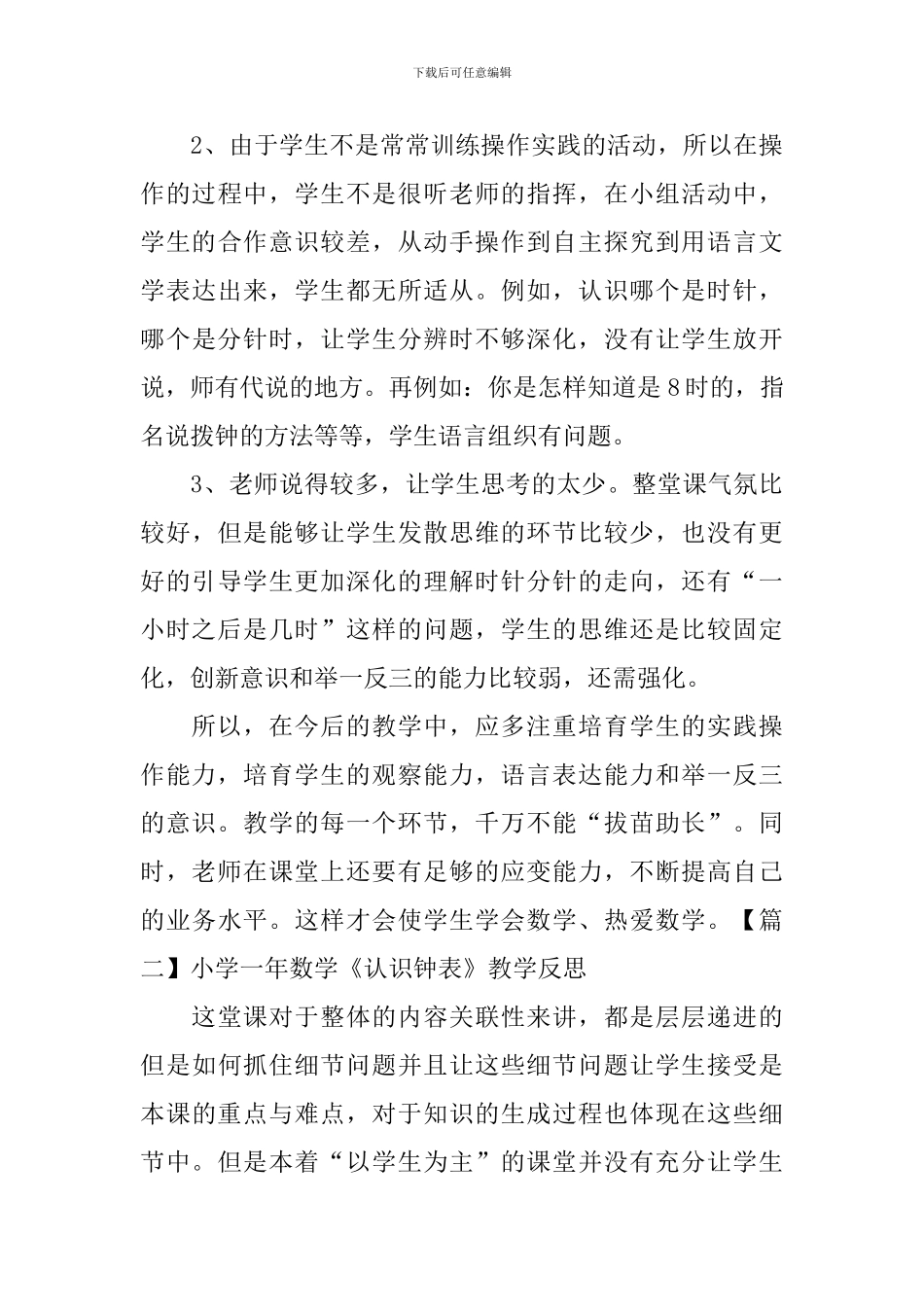 小学一年数学《认识钟表》教学反思_第3页