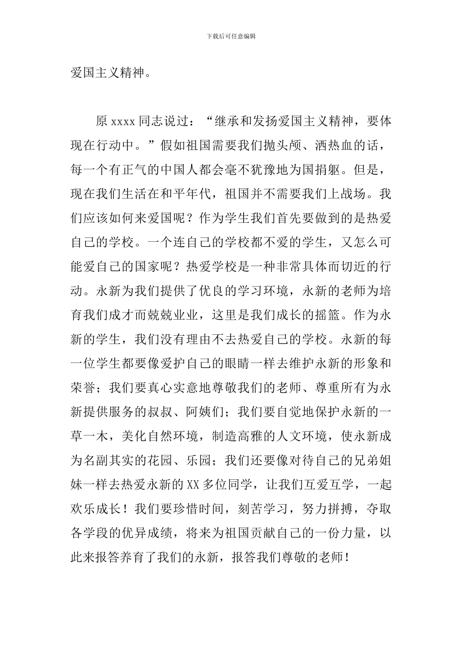 新中国成立70周年大学演讲稿_第3页