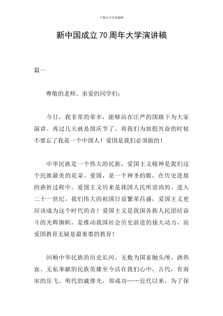 新中国成立70周年大学演讲稿