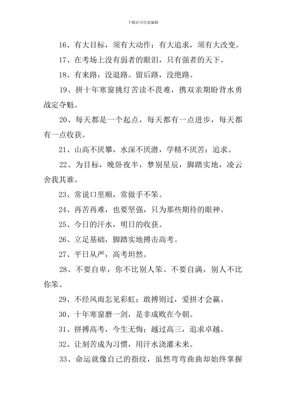 简短霸气高考励志口号_第2页