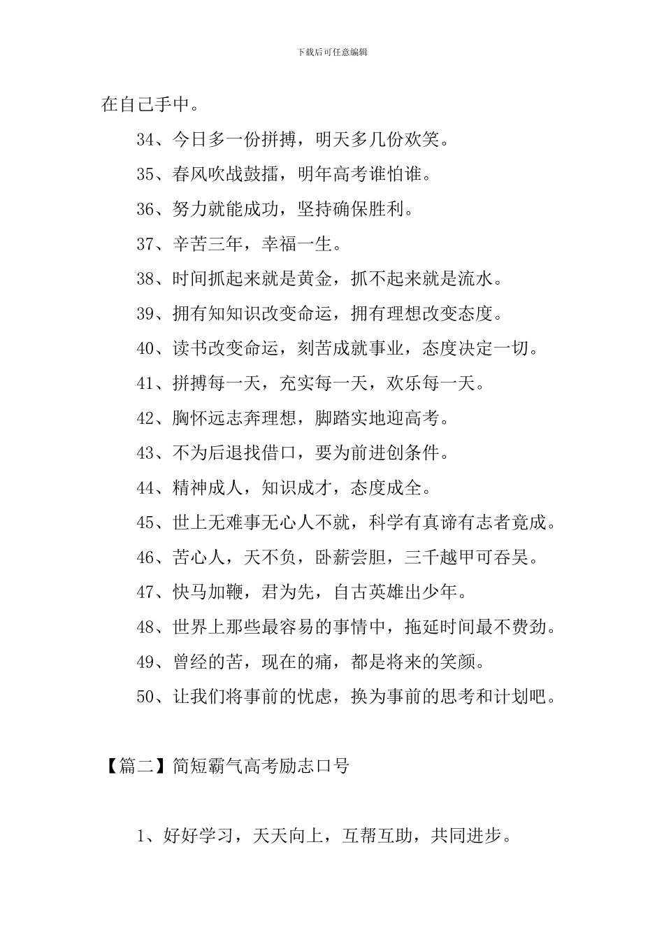 简短霸气高考励志口号_第3页