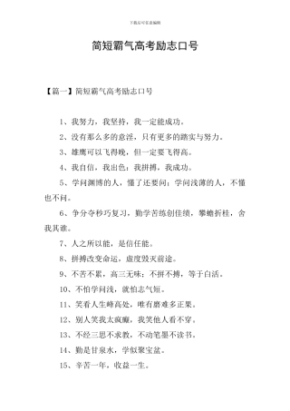 简短霸气高考励志口号