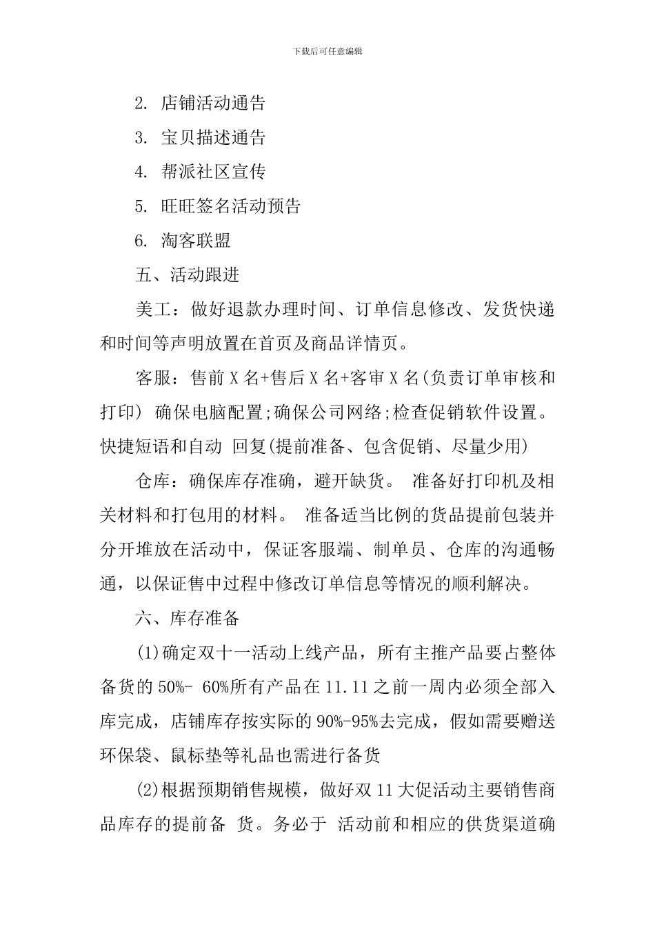 双11商家活动方案_第2页