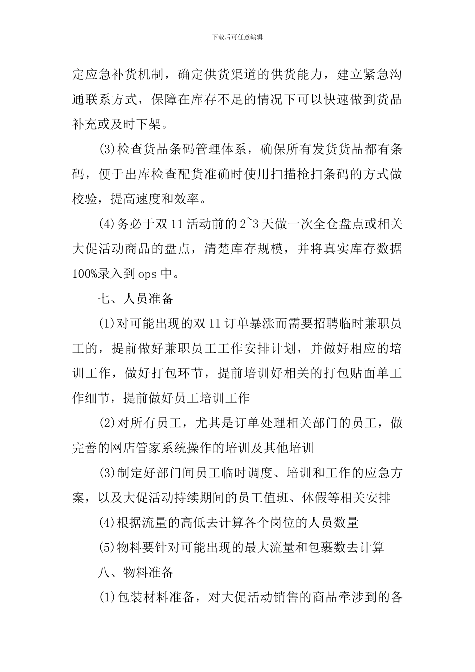 双11商家活动方案_第3页