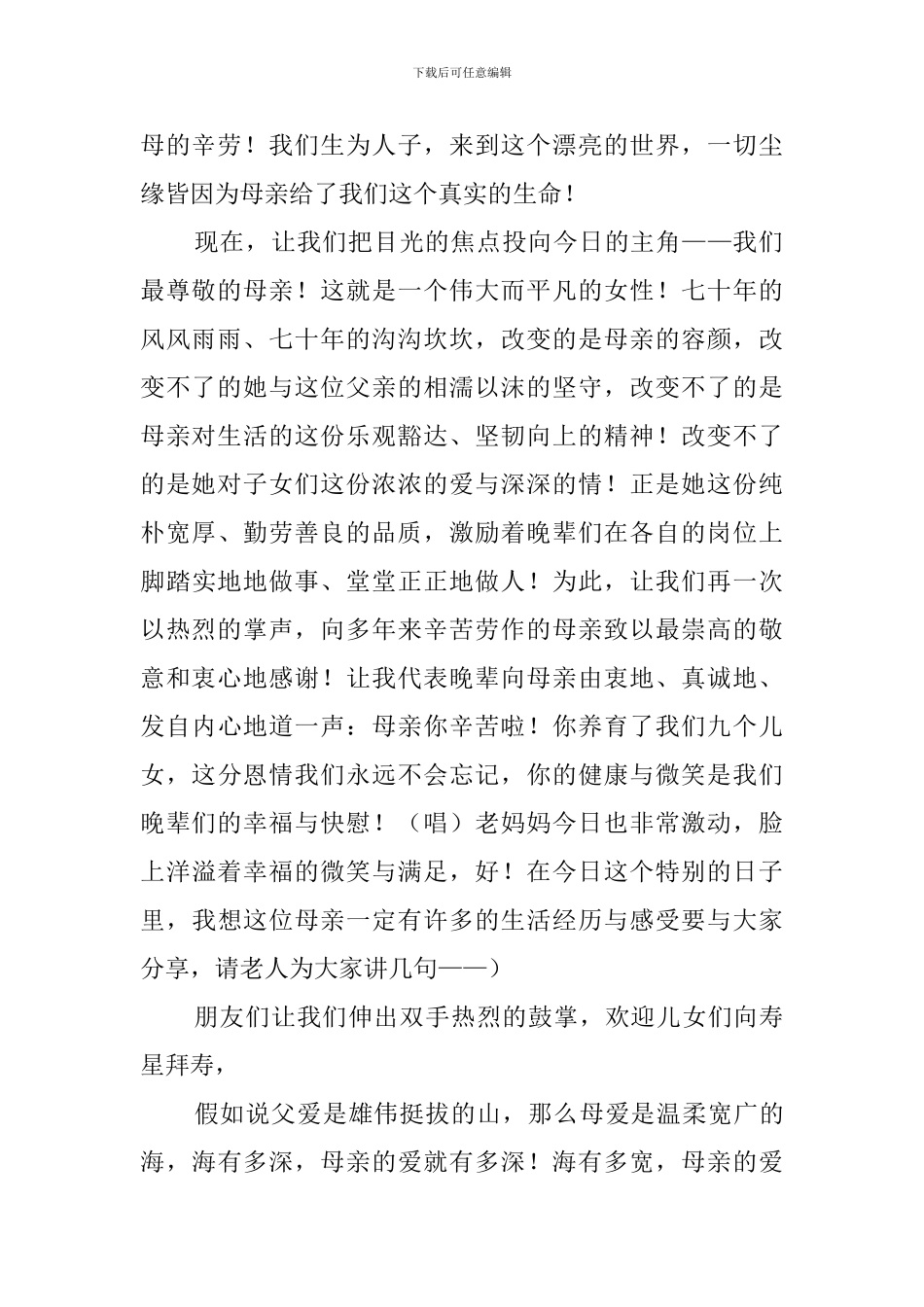 老人七十大寿主持词三篇_第2页