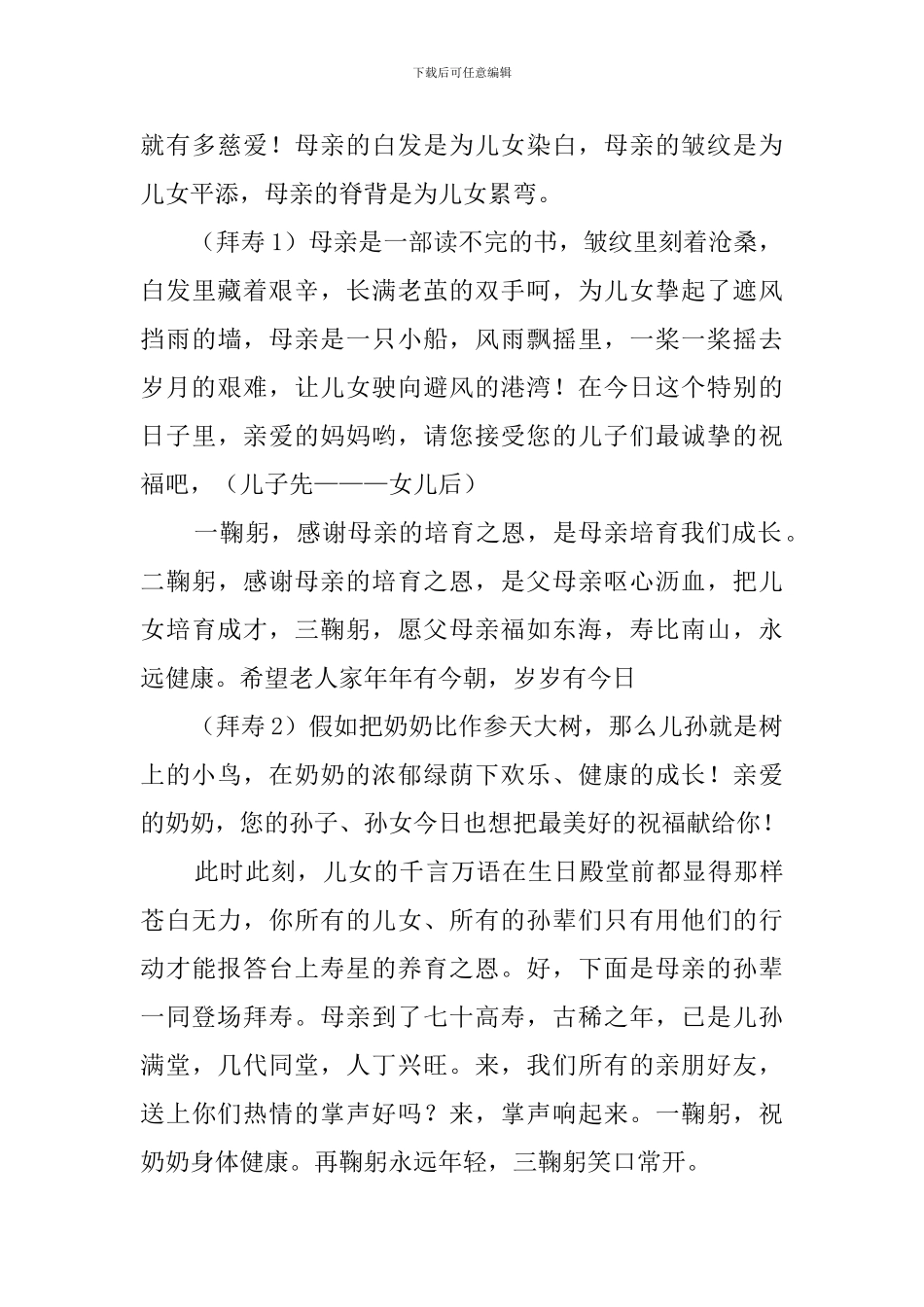 老人七十大寿主持词三篇_第3页