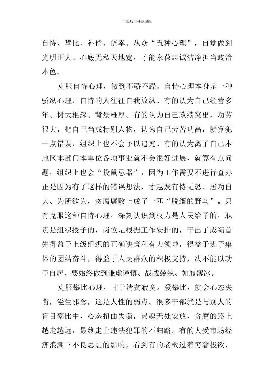 观看《正风反腐就在身边》心得体会(4篇)_第3页