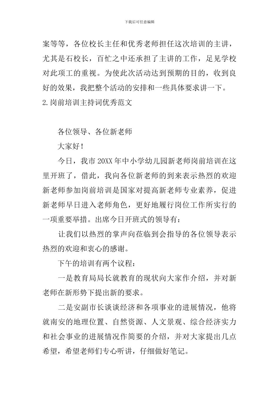 岗前培训主持词优秀范文_第2页