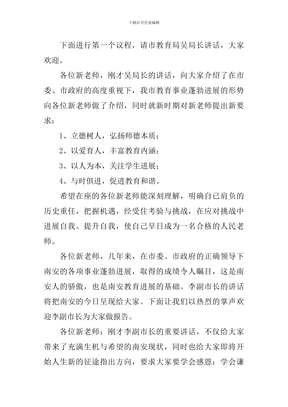 岗前培训主持词优秀范文_第3页