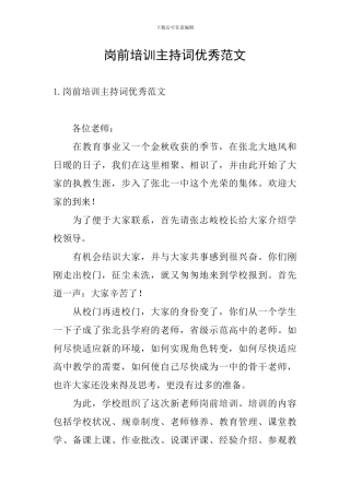 岗前培训主持词优秀范文