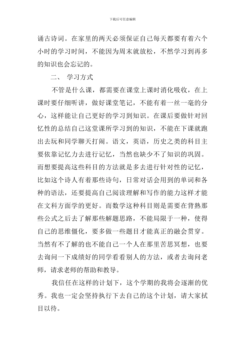 九年级学生下学期学习计划-0_第2页