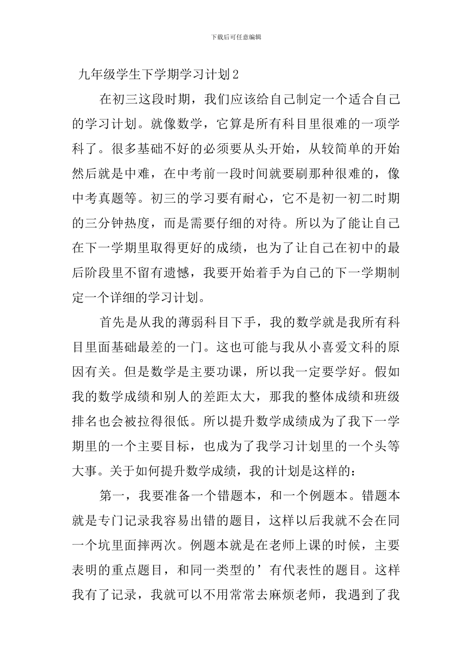 九年级学生下学期学习计划-0_第3页