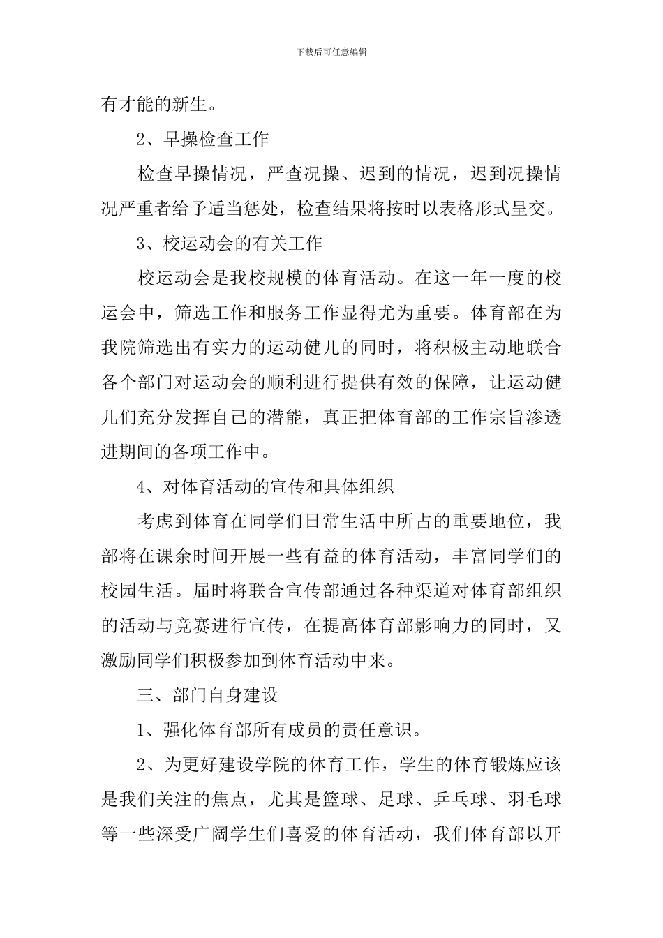 大学体育部工作计划书怎么写_第2页