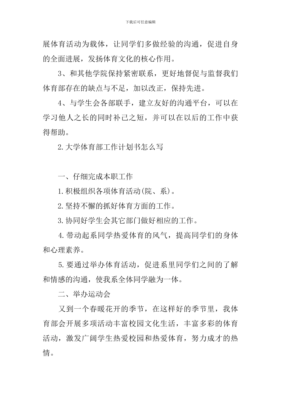 大学体育部工作计划书怎么写_第3页