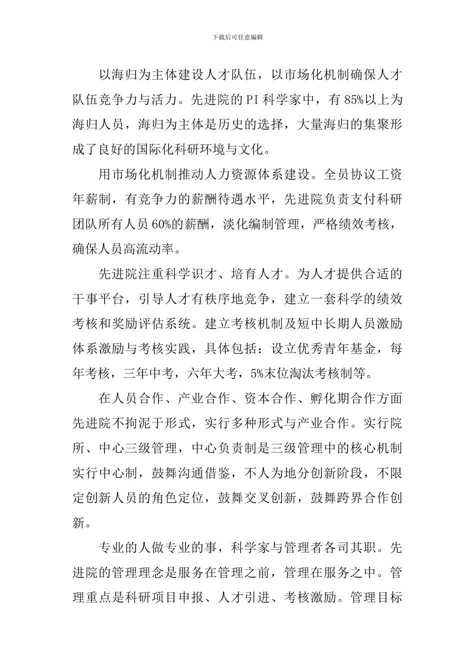 “改革创新、奋发有为”大讨论发言稿：新型科研机构建设的实践与思考_第2页