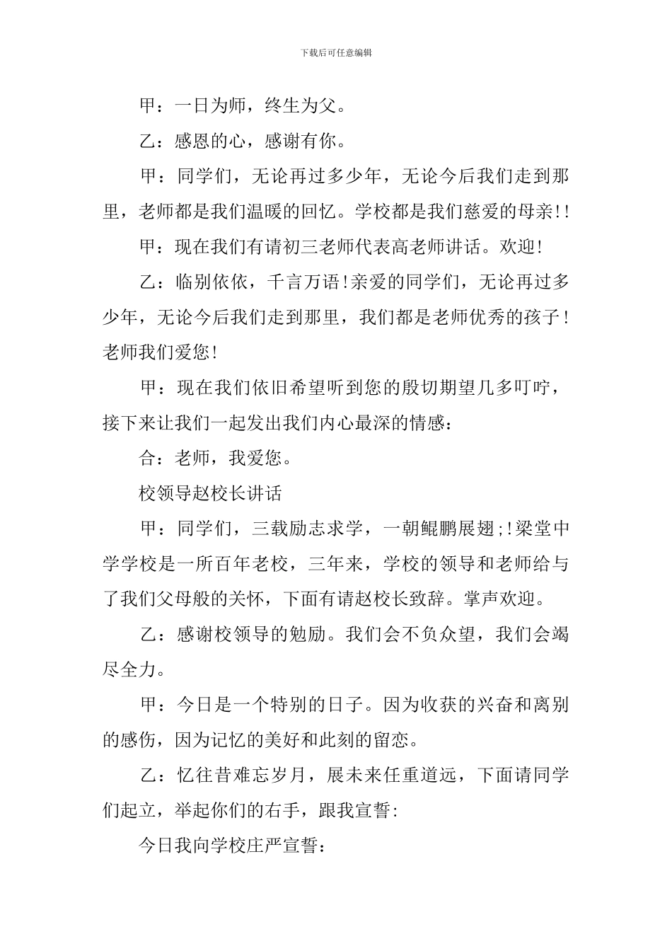 初中毕业典礼主持词范文四篇_第3页