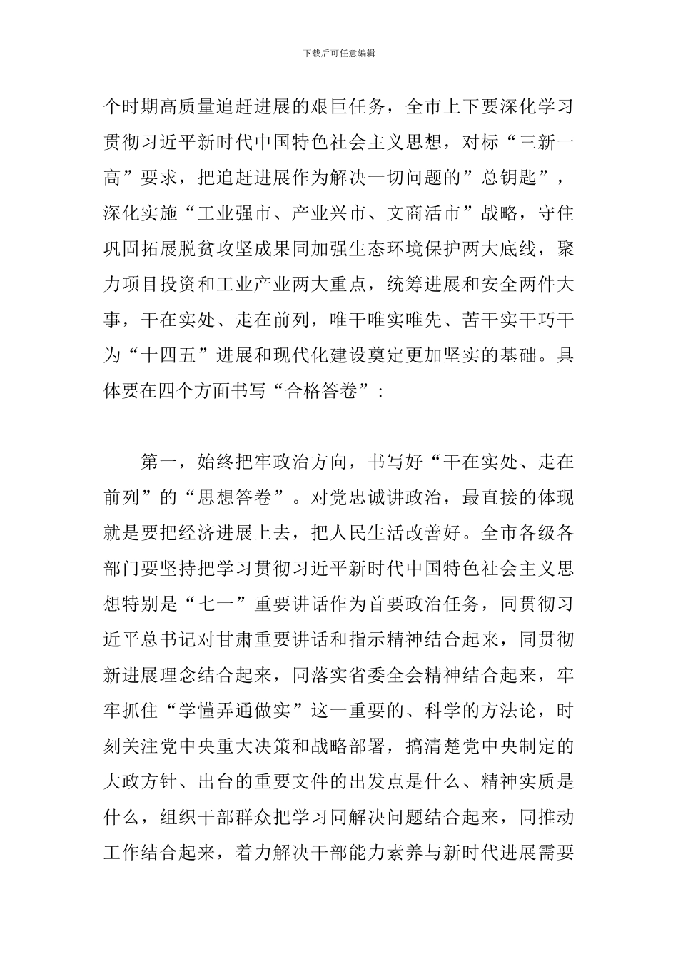 优秀领导干部在市人大会议闭幕大会上的发言_第3页