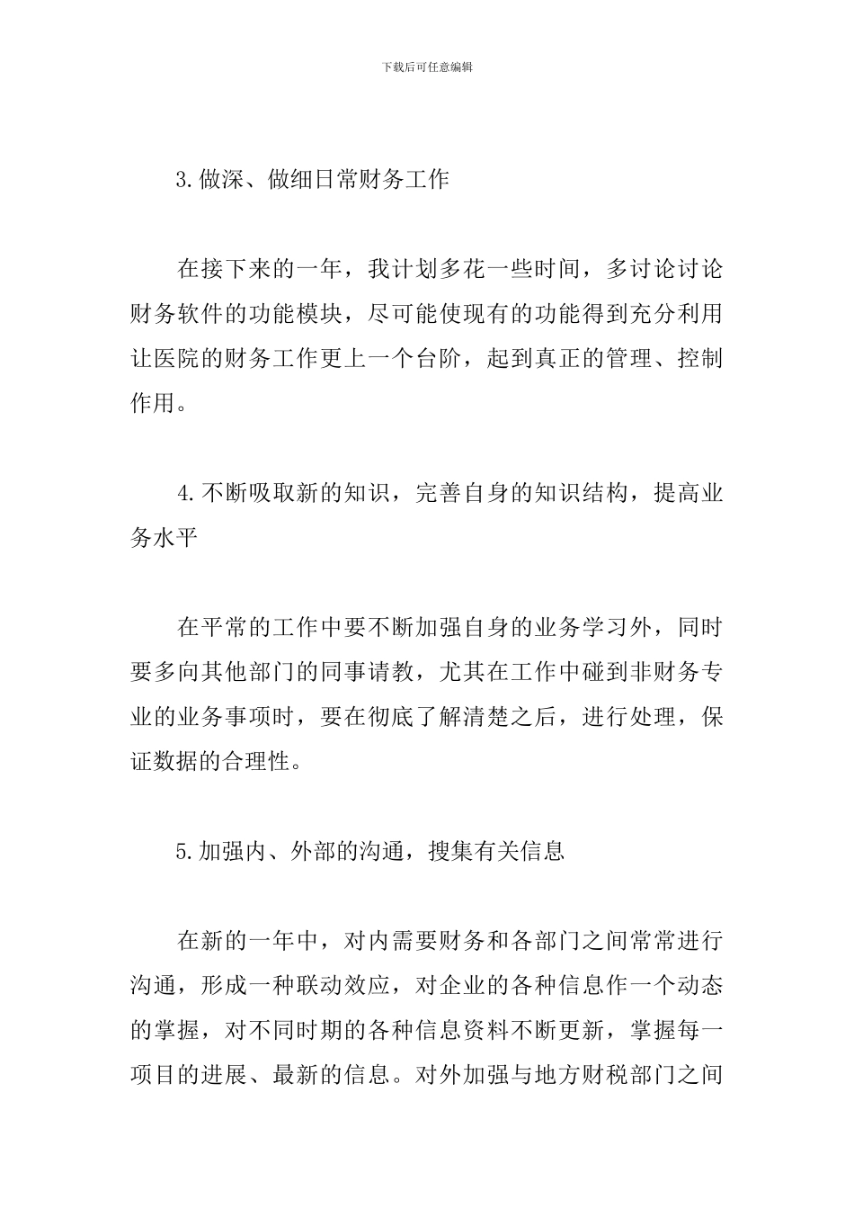 卫生院人员述职报告_第2页