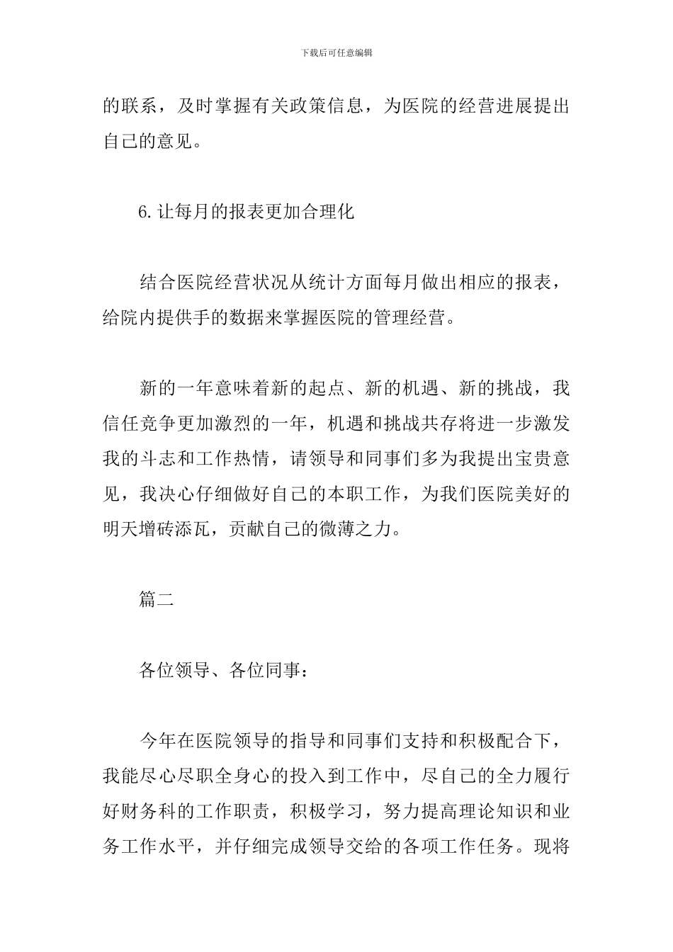 卫生院人员述职报告_第3页